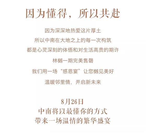 中南林樾业主答谢宴火热进行中