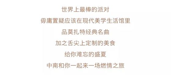 中南林樾业主答谢宴火热进行中
