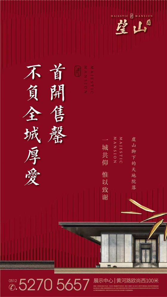 讲不出再见望山居不负厚爱首开售罄完美收官