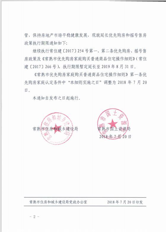 小伙伴们注意优先购房和摇号期限确定延长