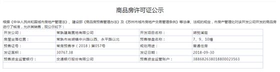 湖悦澜庭7、9、10幢2018-09-30通过预售许可