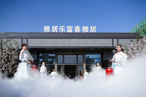 富春雅居示范区今日盛大公开二期即将加推