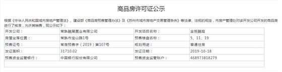 文化片区金悦融庭二期10.19盛大认筹