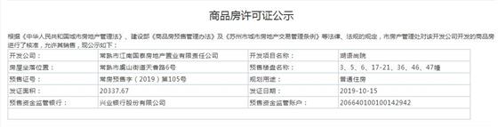 湖语尚院3、5、6、17-21、36、46、47幢2019-10-15通过预售许可