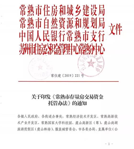 全面实施资金托管！我市存量房交易将发生重大变化！