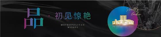 瑧湾雅筑印象里售楼处10月27日瑧美启幕