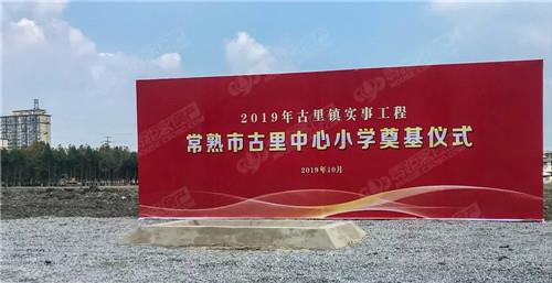 古里星光天地盛大开业,周边业主身价要涨