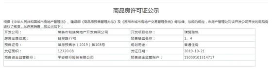 璞悦雅筑1、4幢2019-10-21通过预售许可