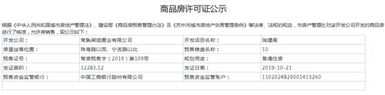 城北——珑璟阁10号楼获预售 共计100套房源