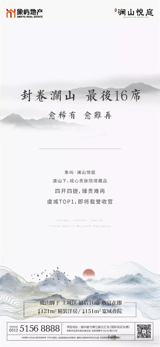 2019常熟TOP1成交20.9亿 有一种热销叫象屿·澜山悦庭