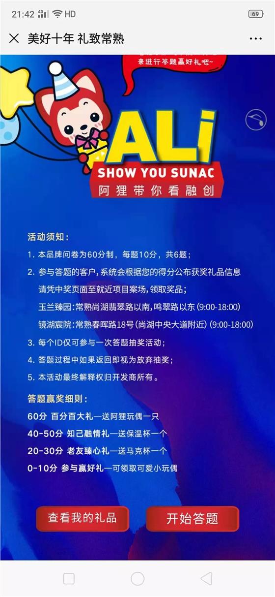 阿狸来了!这家房企深耕苏州10年带给常熟……