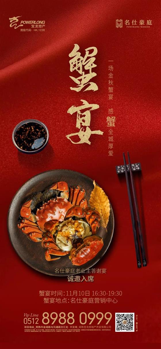 “蟹”意满满!邀您“蟹”逅舌尖上的名仕豪庭!