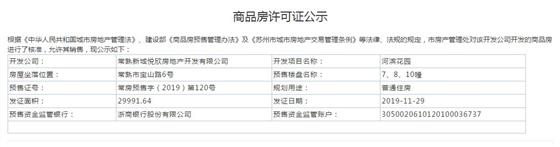河滨花园7、8、10幢2019-11-29通过预售许可