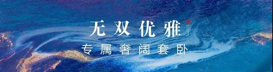 雍澜院|尚湖一线湖山叠墅 实现无双居住理想