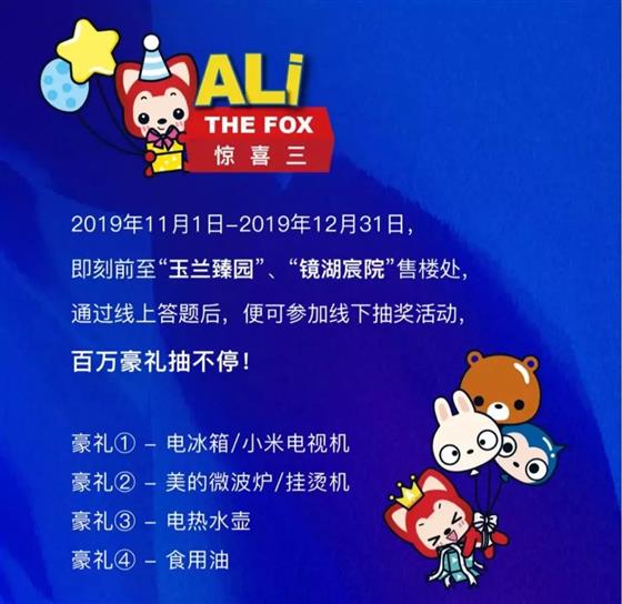 阿狸来了!这家房企深耕苏州10年带给常熟……