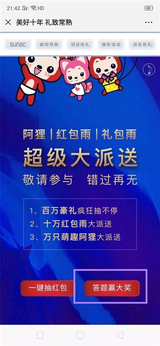阿狸来了!这家房企深耕苏州10年带给常熟……