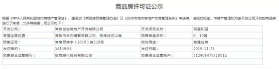 132套房源丨辛庄—观溪和园9#10#获预售