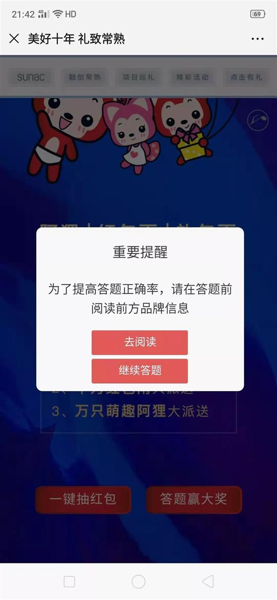 阿狸来了!这家房企深耕苏州10年带给常熟……