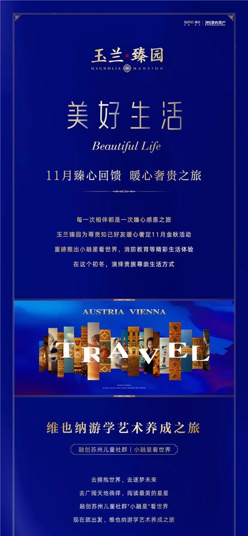 美好生活丨玉兰臻园11月臻心回馈 暖心奢贵之旅
