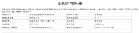 最后加推 手慢无丨紫誉华庭2#、7#获预售