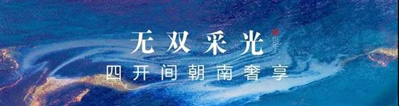 雍澜院|尚湖一线湖山叠墅 实现无双居住理想