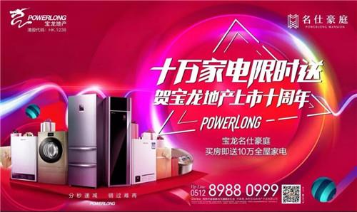名仕豪庭丨双11提前享！10万元家电免费送！
