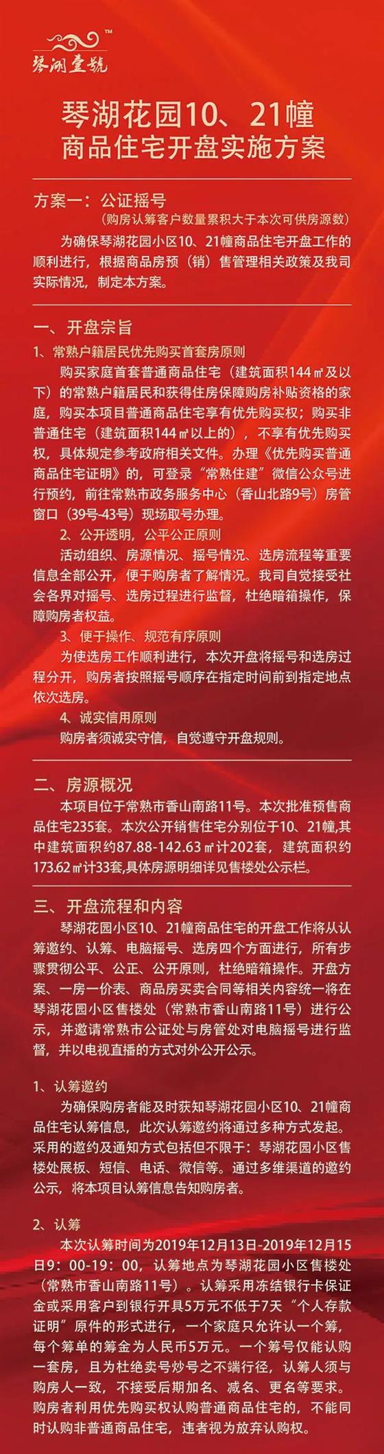 千人摇号的限价盘来了 88平爆款户型认筹盛启