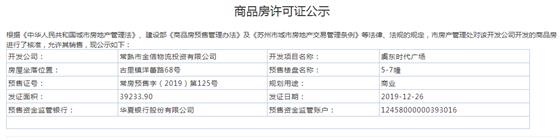 虞东时代广场5-7幢2019-12-26通过预售许可