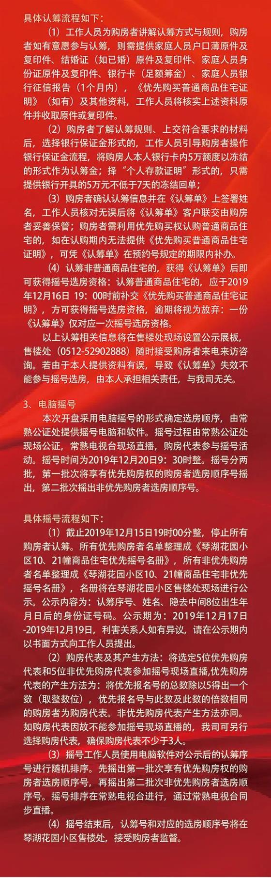 千人摇号的限价盘来了 88平爆款户型认筹盛启