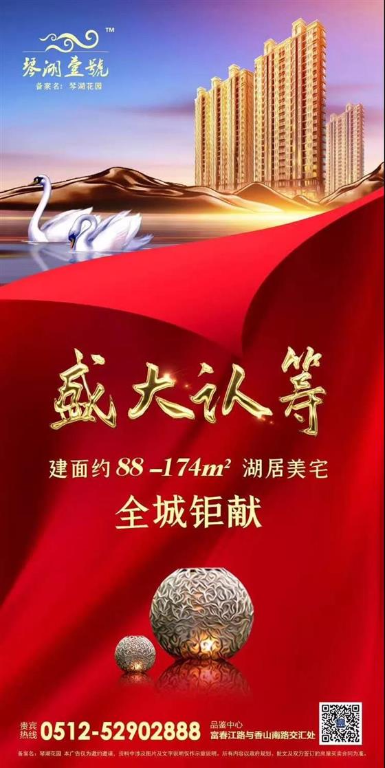 千人摇号的限价盘来了 88平爆款户型认筹盛启