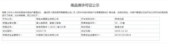 琴湖花园10、21幢2019-12-12通过预售许可