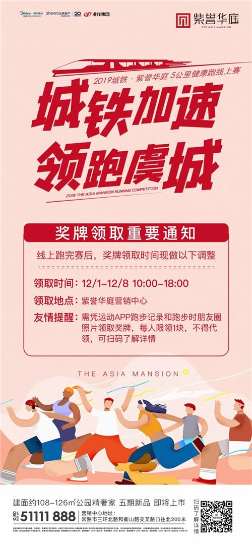 【常熟跑步爱好者福利】限量版奖牌免费领！超多奖品实力赢！