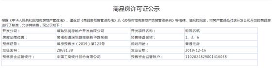 北部医院旁和风名筑1#、3#、6#获预售许可证