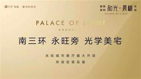 和光晨樾花园 | 和光六观 探索生活的世界之光