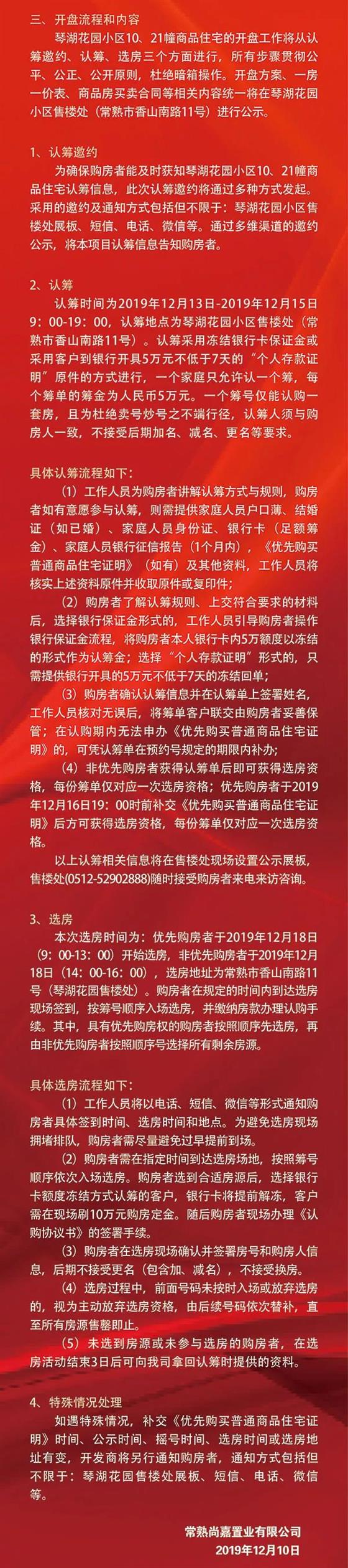 千人摇号的限价盘来了 88平爆款户型认筹盛启