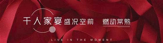 常熟鼎奢名流夜,千人齐聚轰动虞城!
