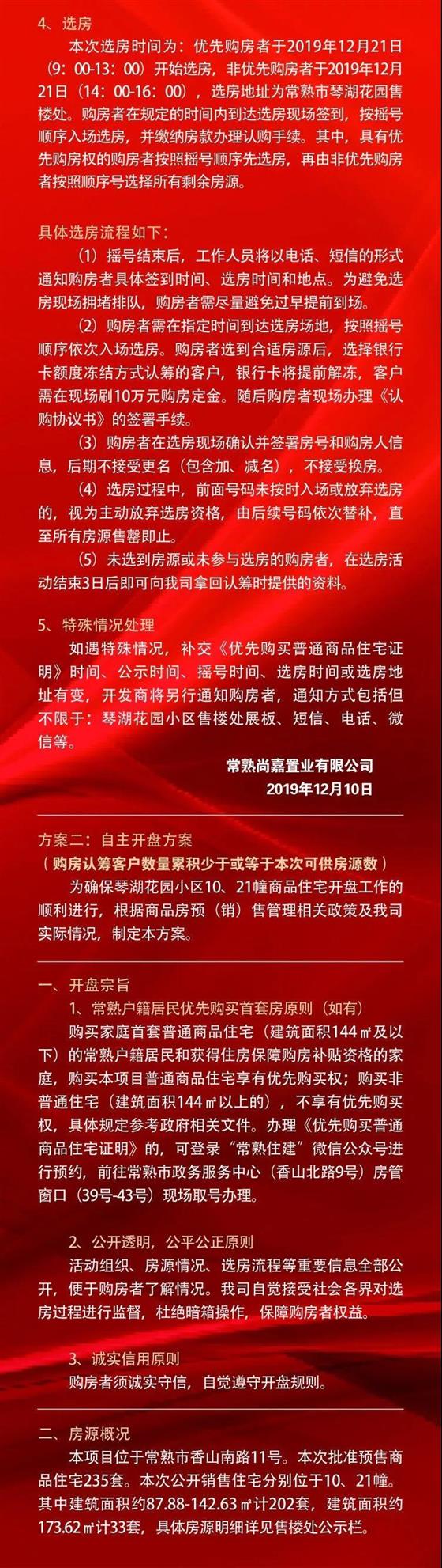千人摇号的限价盘来了 88平爆款户型认筹盛启