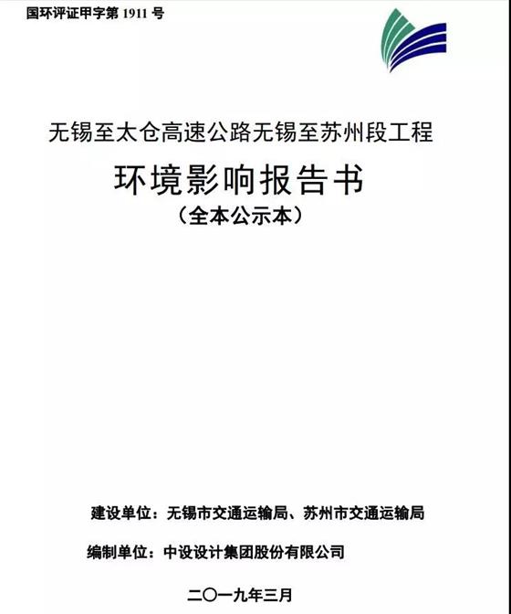 锡太高速年底开工这里将成为苏锡常中心