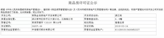 源江筑6、8、9幢2019-03-14通过预售许可