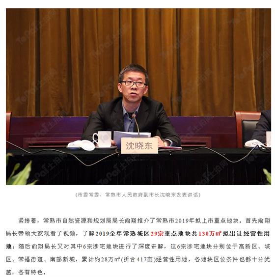 6宗28万方丨常熟2019年重点拟出让用地