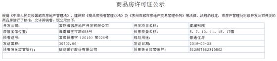 虞澜别院＆镜湖宸院 两天三张预售 多套房源即将入市