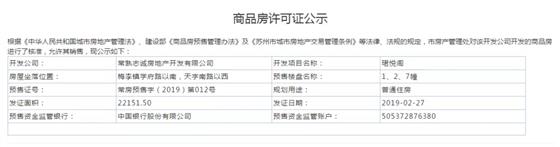 珺悦阁1、2、7幢昨日取得预售 二期即将入市   