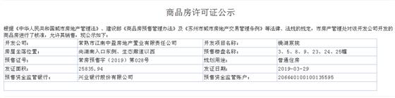 虞澜别院＆镜湖宸院 两天三张预售 多套房源即将入市