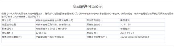 褐石源筑1、3、6、18、19幢2019-03-13通过预售许可