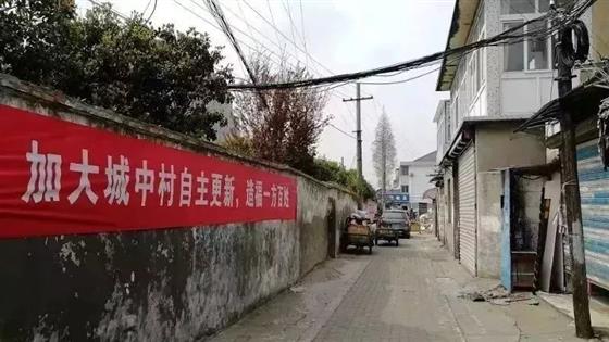 常熟“城中村自主更新”已从元和村开始