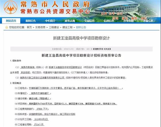 王淦昌高级中学新址开始公示，今年12月开工
