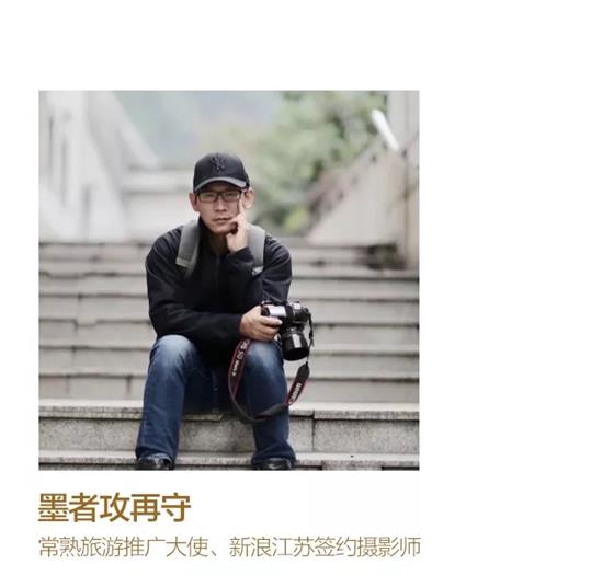 中南林樾&墨者攻再守邀您感受常熟,领略不一样的美 