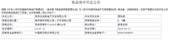 珺悦阁6、9幢2019-04-11通过预售许可