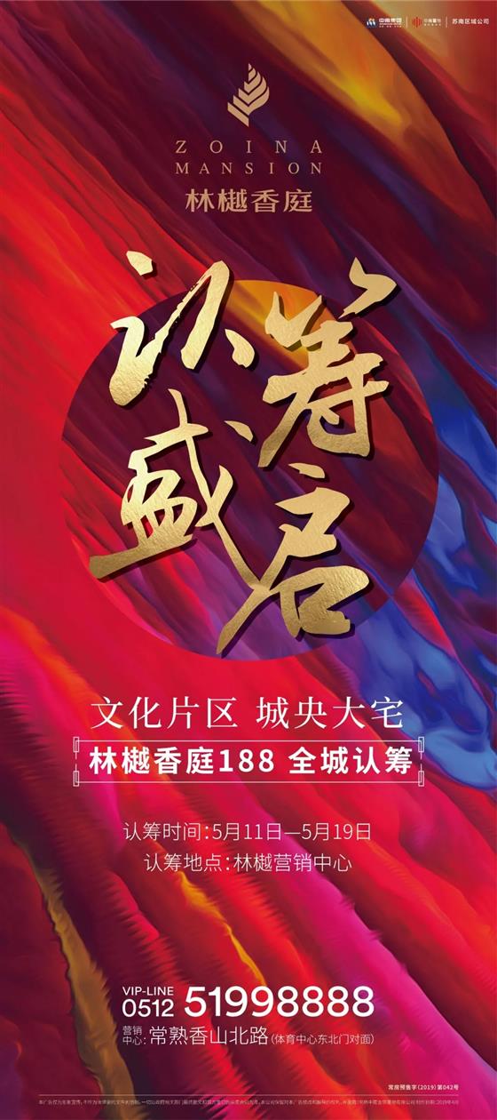 林樾香庭三期26#、27#商品住宅开盘实施方案新鲜出炉
