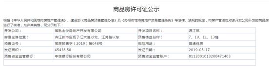源江筑7、10、11、13幢2019-05-17通过预售许可
